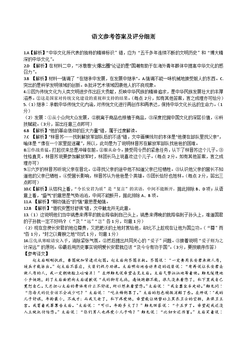 语文答案第1页