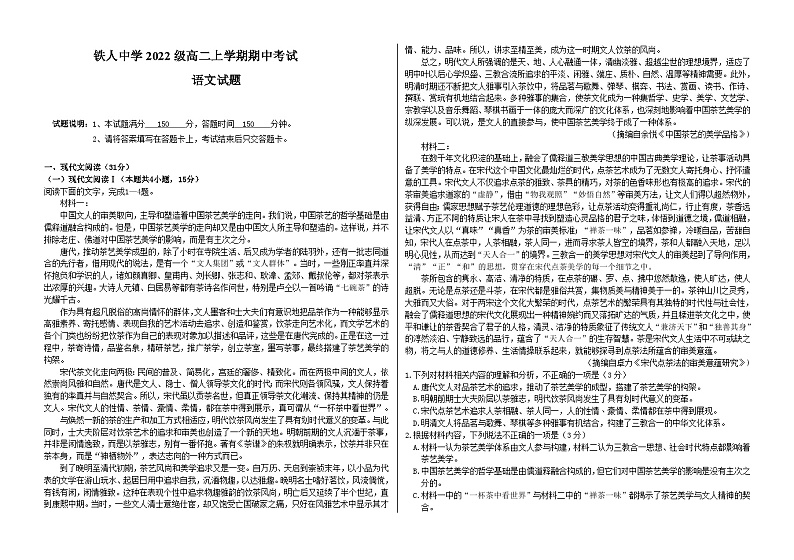 大庆铁人中学2022级高二上学期期中考试语文试题第1页