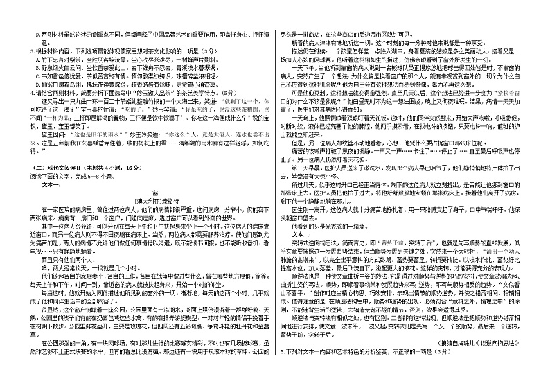 大庆铁人中学2022级高二上学期期中考试语文试题第2页