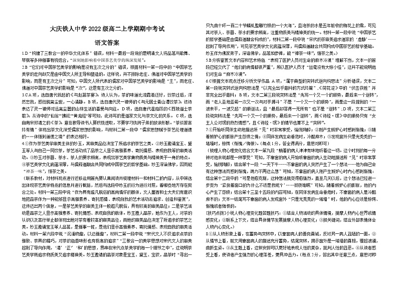 大庆铁人中学2022级高二上学期期中考试语文答案第1页