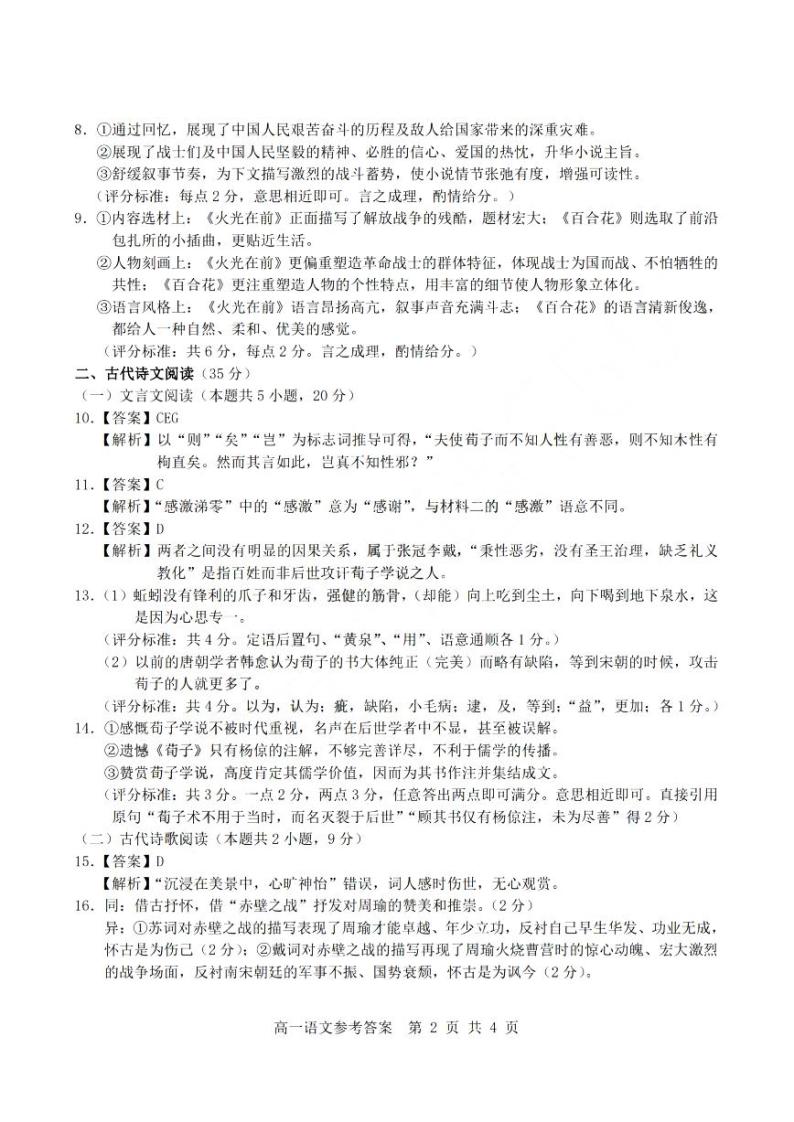 浙江省杭州市重点中学2023-2024学年高一上学期期中语文试卷（PDF版，含答案）02