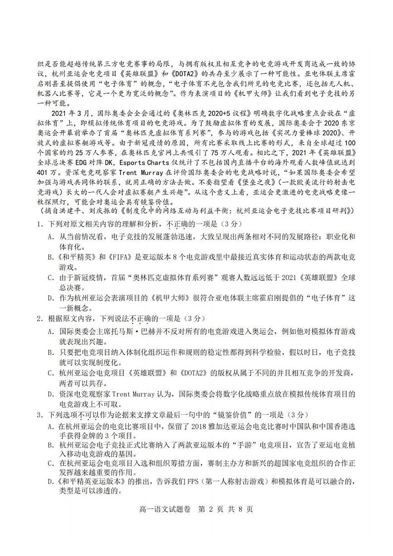 浙江省杭州市重点中学2023-2024学年高一上学期期中语文试卷第2页