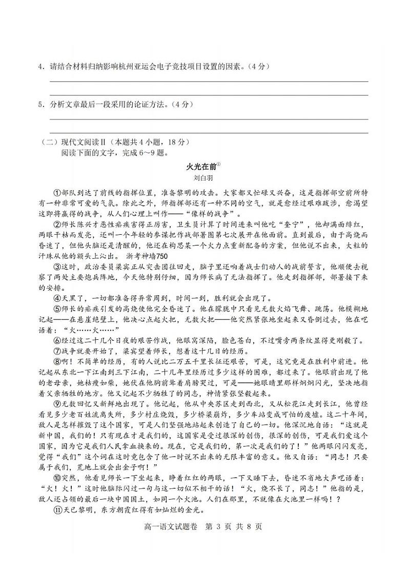 浙江省杭州市重点中学2023-2024学年高一上学期期中语文试卷第3页