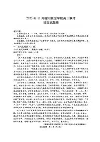 浙江稽阳联谊学校2023-2024学年高三上学期联考语文试卷（PDF版，含答案解析）
