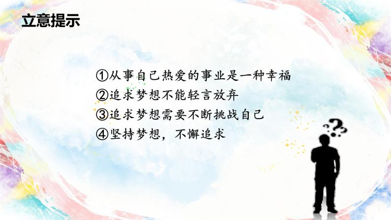 2024届高考语文复习： 深度分析材料内涵，扣住情境任务写作 课件05