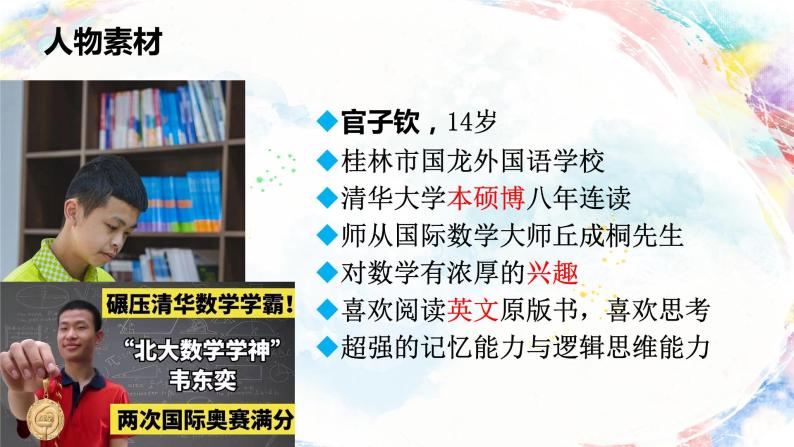 2024届高考语文复习： 深度分析材料内涵，扣住情境任务写作 课件06