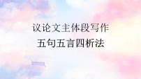 2024届高考语文复习：议论文主体段写作 课件
