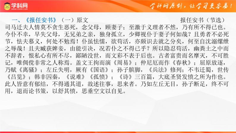 2024年高考语文一轮复习：高考语文必背60篇之统编教材之外10篇课文原文及默写大全【课件】03