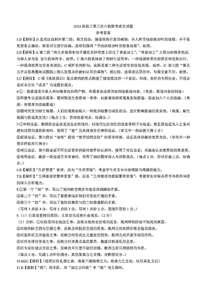 广东省东莞中学、广州二中、惠州一中等六校联考2023-2024学年高三上学期11月期中语文试题01