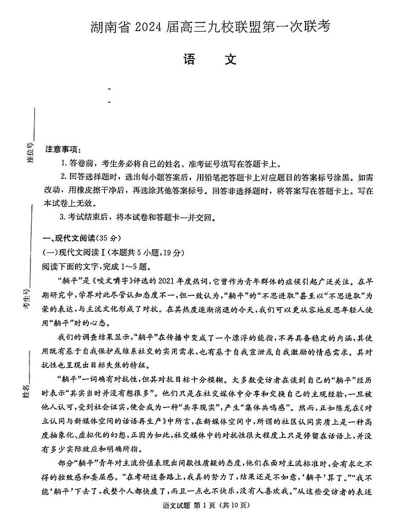 2024湖南省湘东九校联盟高三上学期第一次联考试题(一模)语文PDF版含答案01