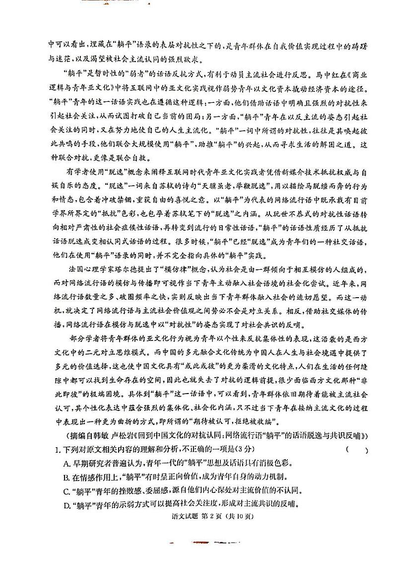 2024湖南省湘东九校联盟高三上学期第一次联考试题(一模)语文PDF版含答案02