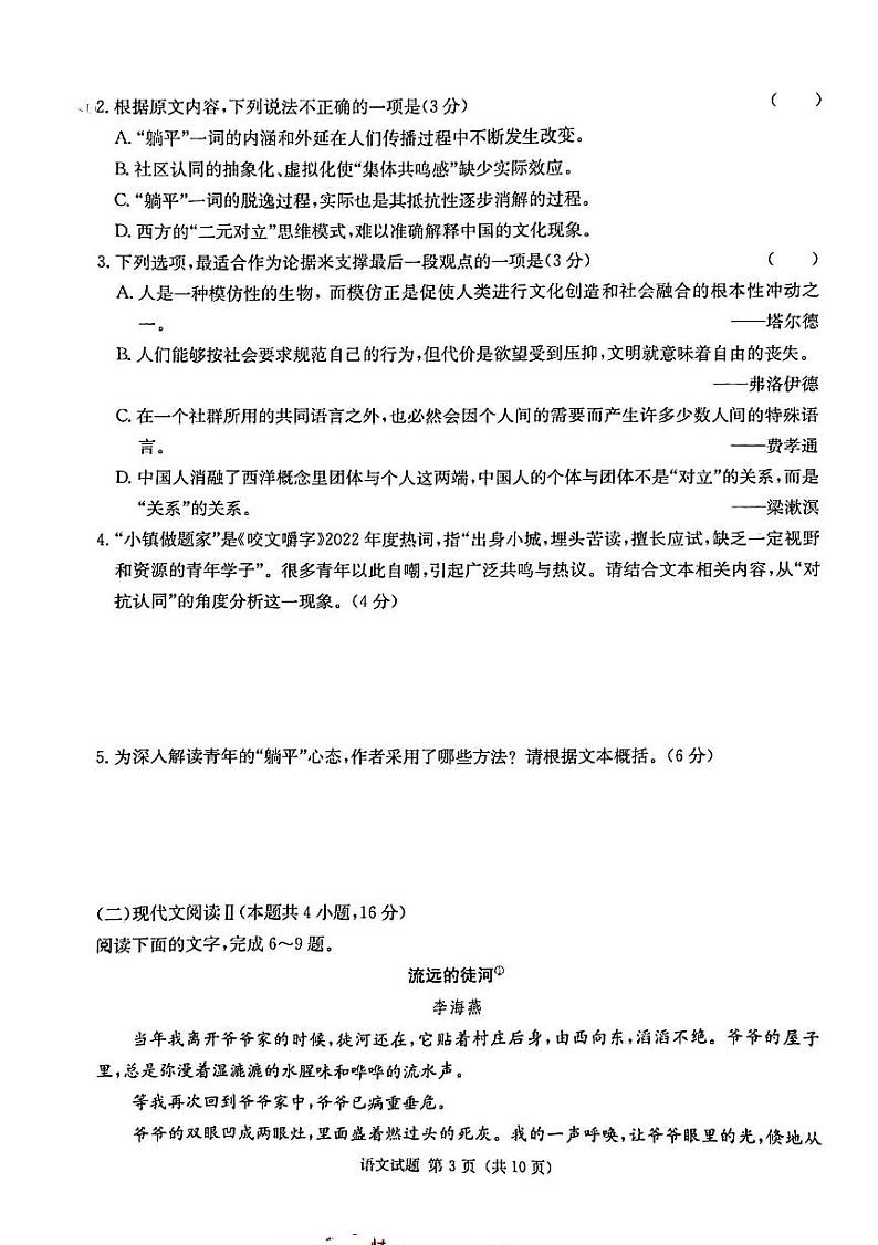 2024湖南省湘东九校联盟高三上学期第一次联考试题(一模)语文PDF版含答案03