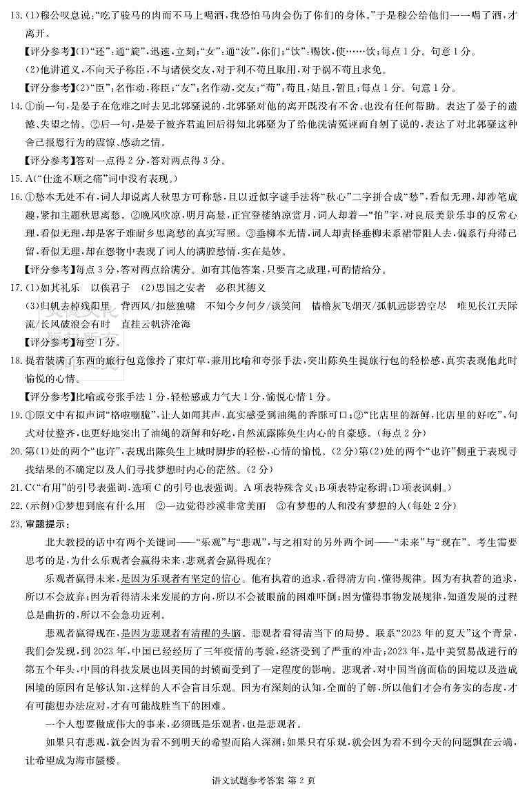 2024湖南省湘东九校联盟高三上学期第一次联考试题(一模)语文PDF版含答案02