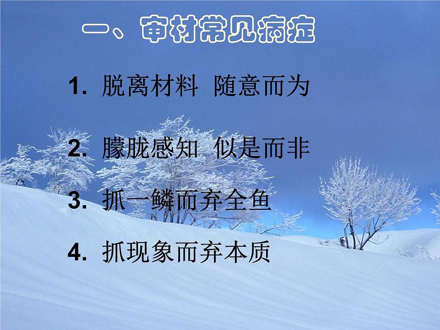 2024屆高考語文復(fù)習(xí)：材料作文的審題立意 課件第2頁
