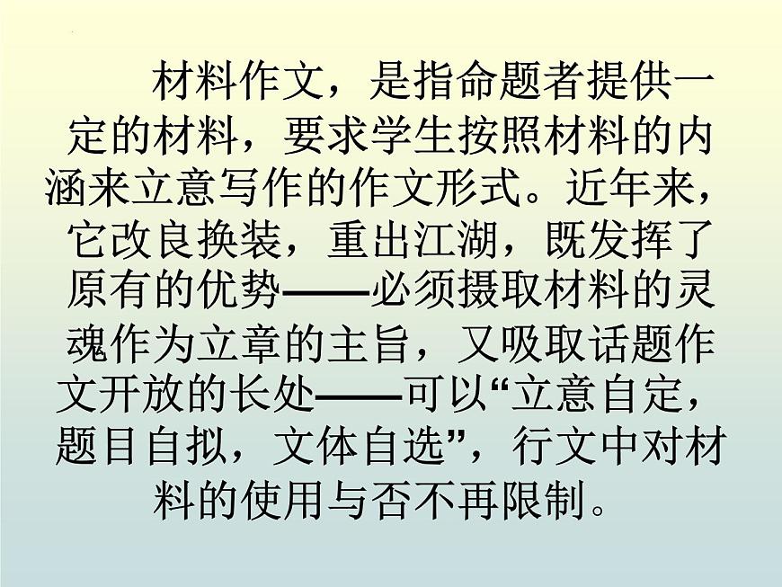 2024屆高考語文復(fù)習(xí)：材料作文的審題立意 課件第4頁