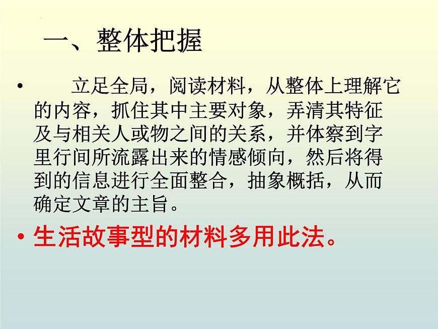 2024屆高考語文復(fù)習(xí)：材料作文的審題立意 課件第5頁