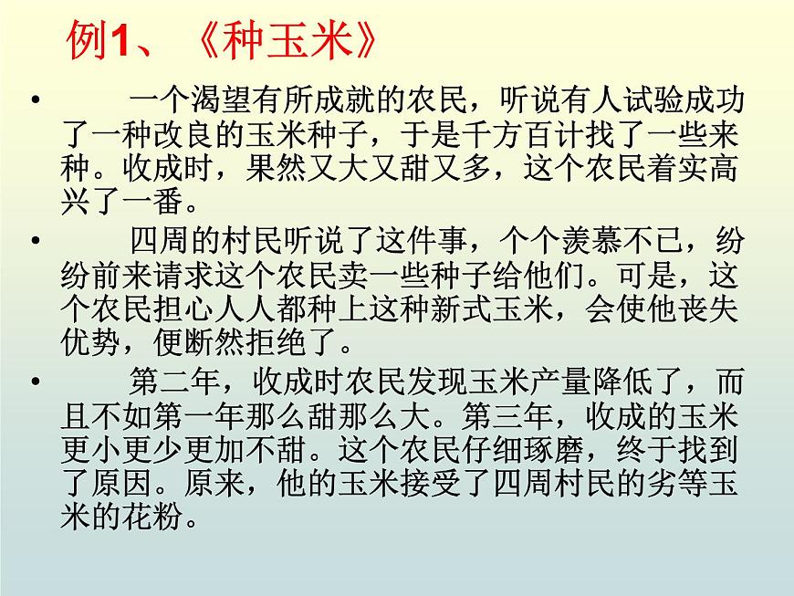 2024屆高考語文復(fù)習(xí)：材料作文的審題立意 課件第6頁