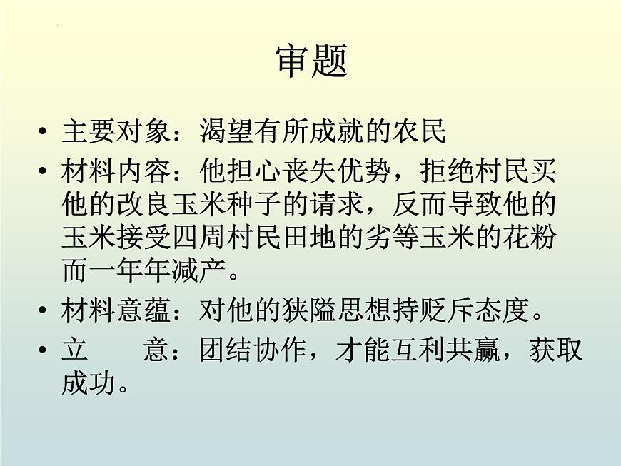 2024屆高考語文復(fù)習(xí)：材料作文的審題立意 課件第7頁