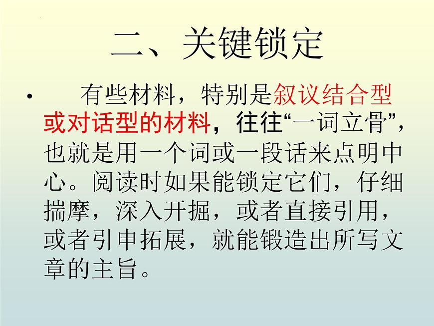 2024屆高考語文復(fù)習(xí)：材料作文的審題立意 課件第8頁