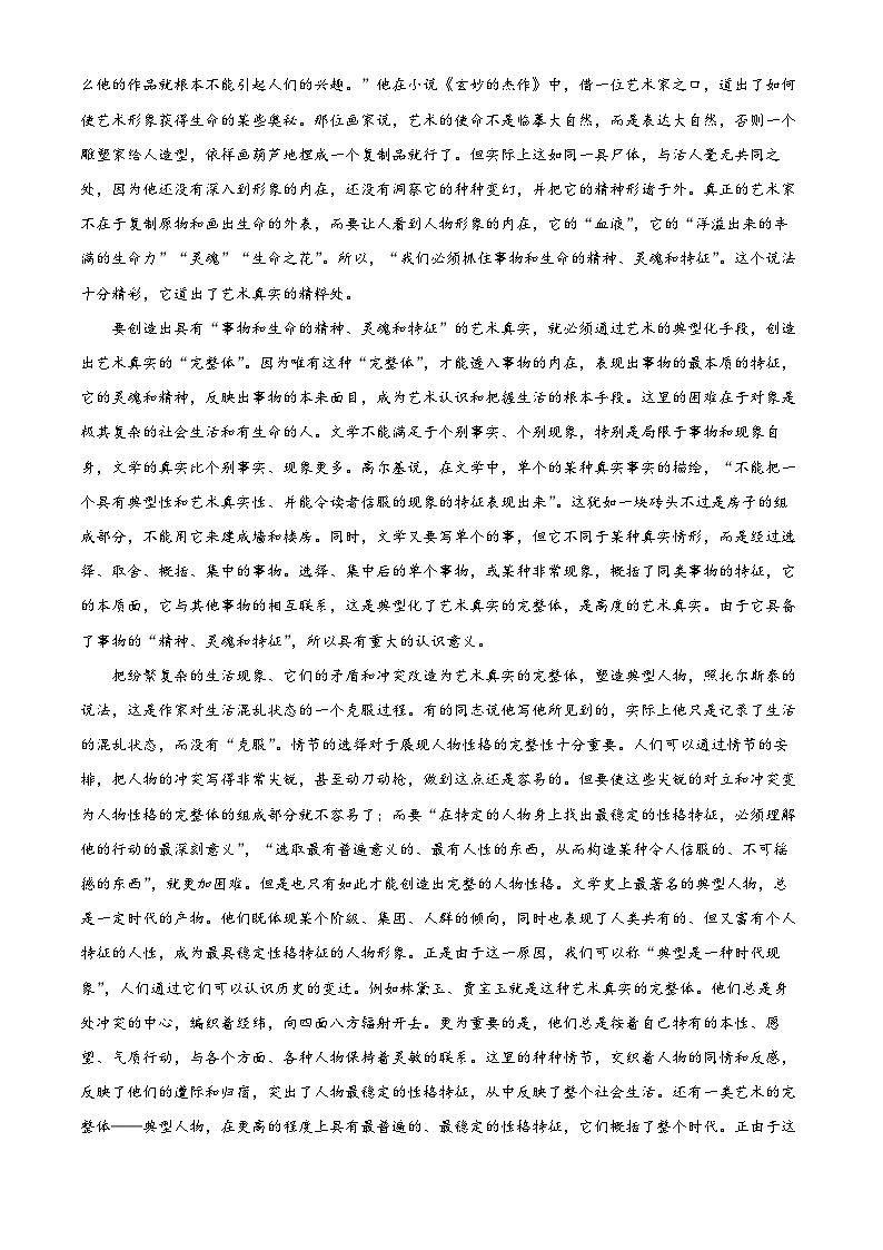 广东省肇庆市2024届高三上学期第一次教学质量检测语文试题(Word版附解析)02