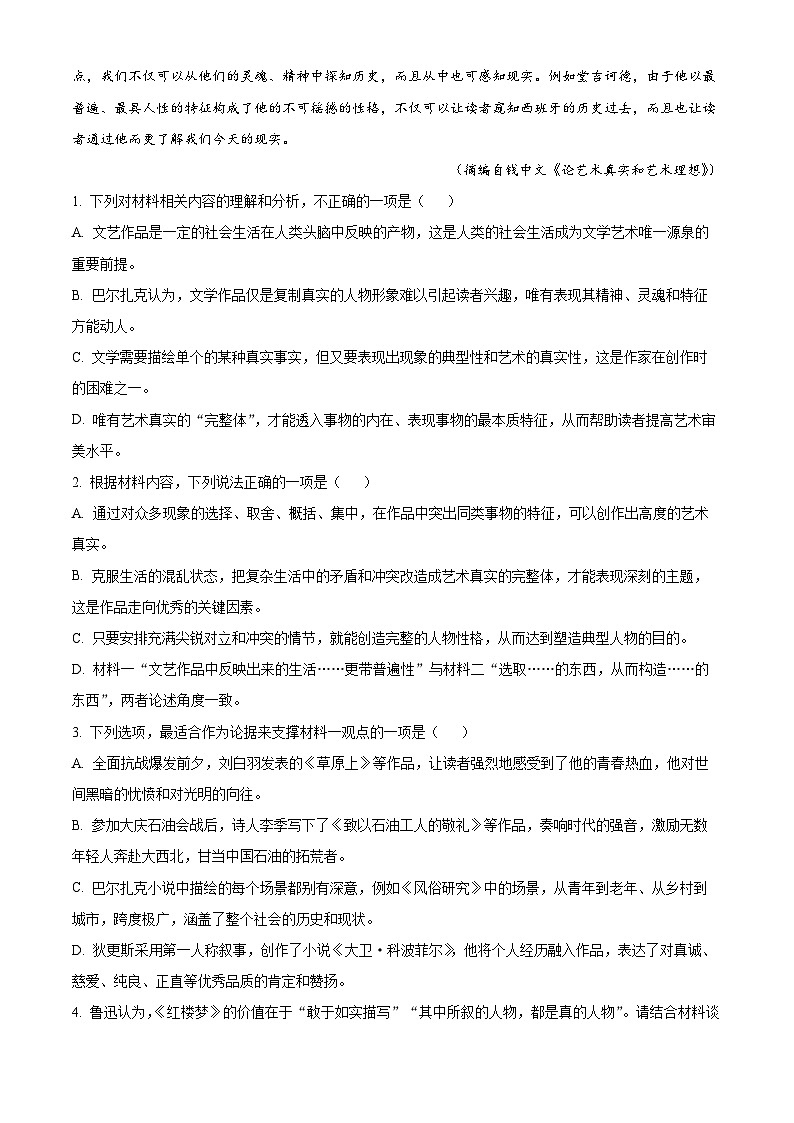 广东省肇庆市2024届高三上学期第一次教学质量检测语文试题(Word版附解析)03