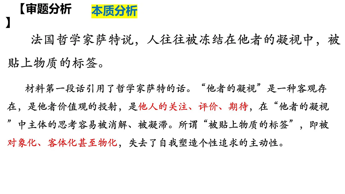 2024届高考写作指导:“他者”凝视与自我审视作文讲评 课件第7页