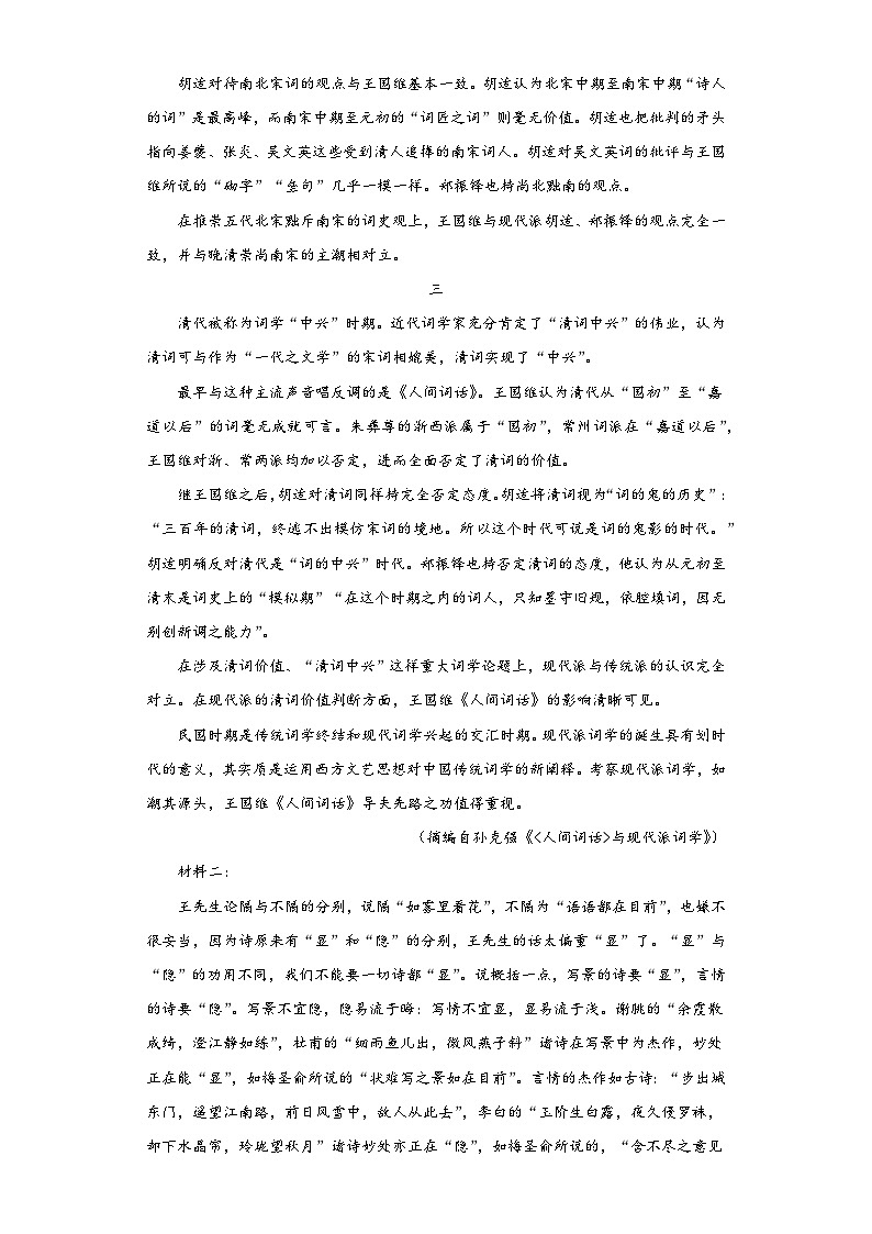 2024秦皇岛青龙县部分学校高三上学期11月期中联考试题语文含解析第2页