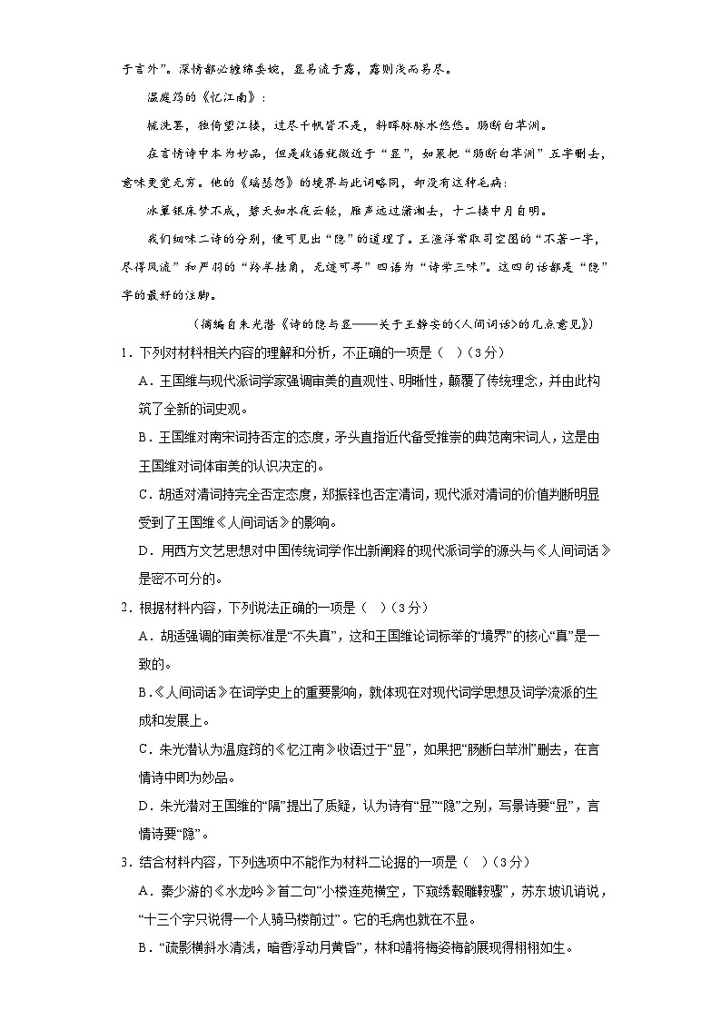 2024秦皇岛青龙县部分学校高三上学期11月期中联考试题语文含解析第3页
