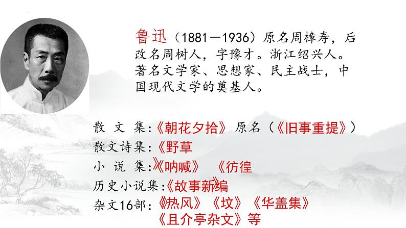 12.《祝福》课件 统编版高中语文必修下册 课件第3页