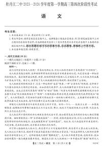 黑龙江省牡丹江市第二高级中学2023-2024学年高三语文上学期12月月考试题（PDF版附答案）