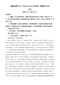 福建省厦门市双十中学2023-2024学年高一上学期期中语文试题（解析版）