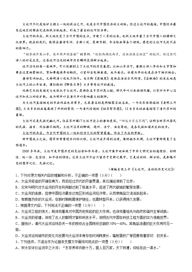 河北省部分重点高中2023-2024学年高三上学期12月期中语文试题02