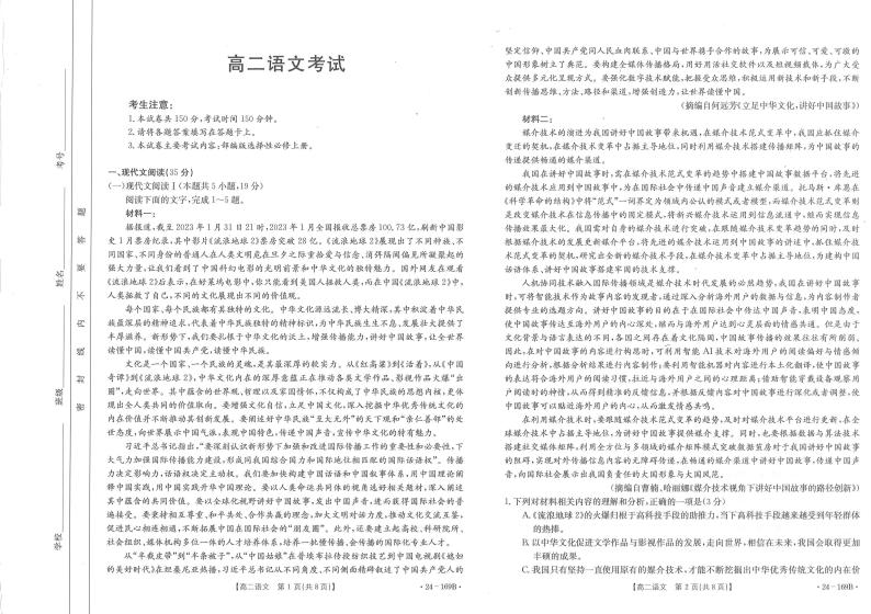 2024内蒙古部分名校高二上学期期中联合考试语文PDF版含答案01