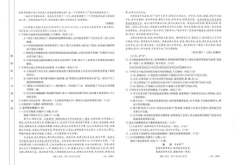 2024内蒙古部分名校高二上学期期中联合考试语文PDF版含答案03