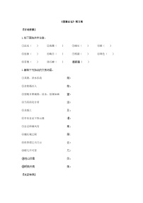 高中语文人教统编版必修 上册16.2* 登泰山记学案设计