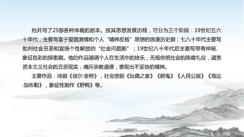 高中语文统编版选择性必修中册 第12课 玩偶之家(节选)课件03