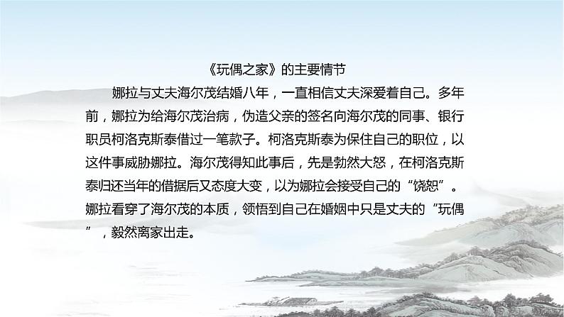 高中语文统编版选择性必修中册 第12课 玩偶之家(节选)课件08