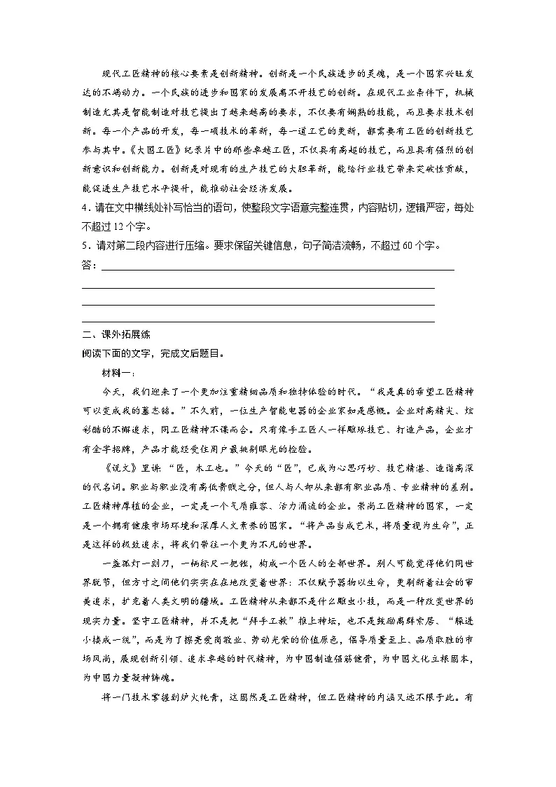 统编版高中语文必修上册--第5课 以工匠精神雕琢时代品质-一课一练(学生版+教师版)第2页
