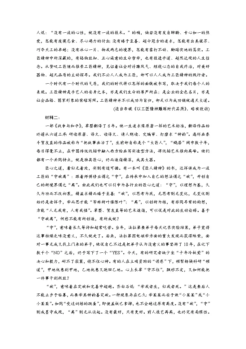 统编版高中语文必修上册--第5课 以工匠精神雕琢时代品质-一课一练(学生版+教师版)第3页