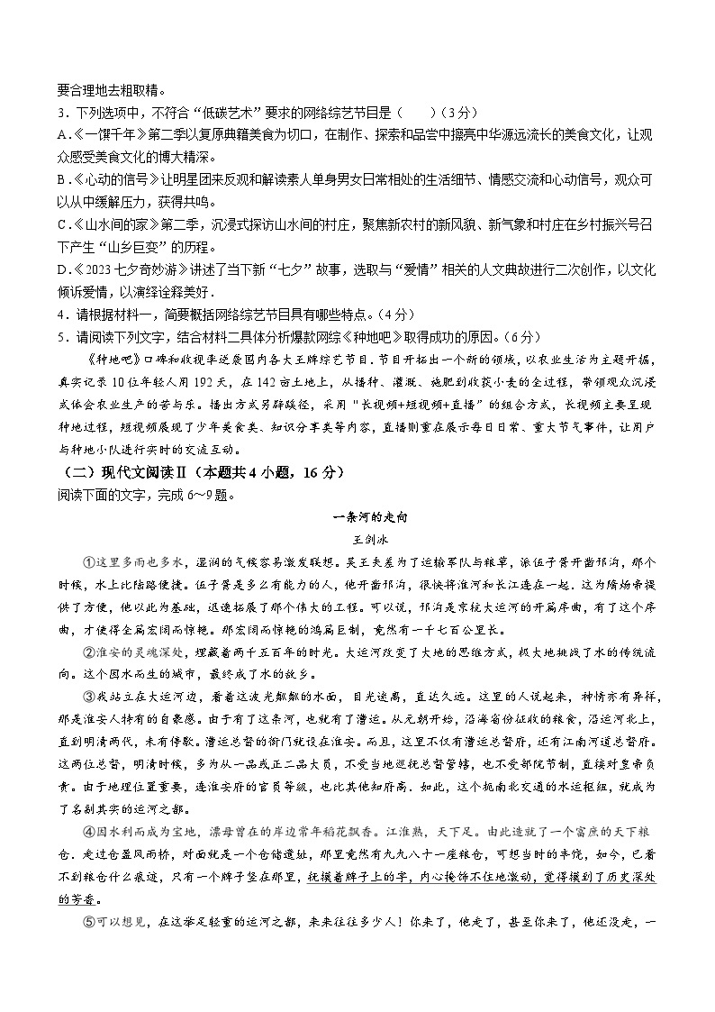 2024省哈尔滨九中高三上学期期中考试语文无答案03