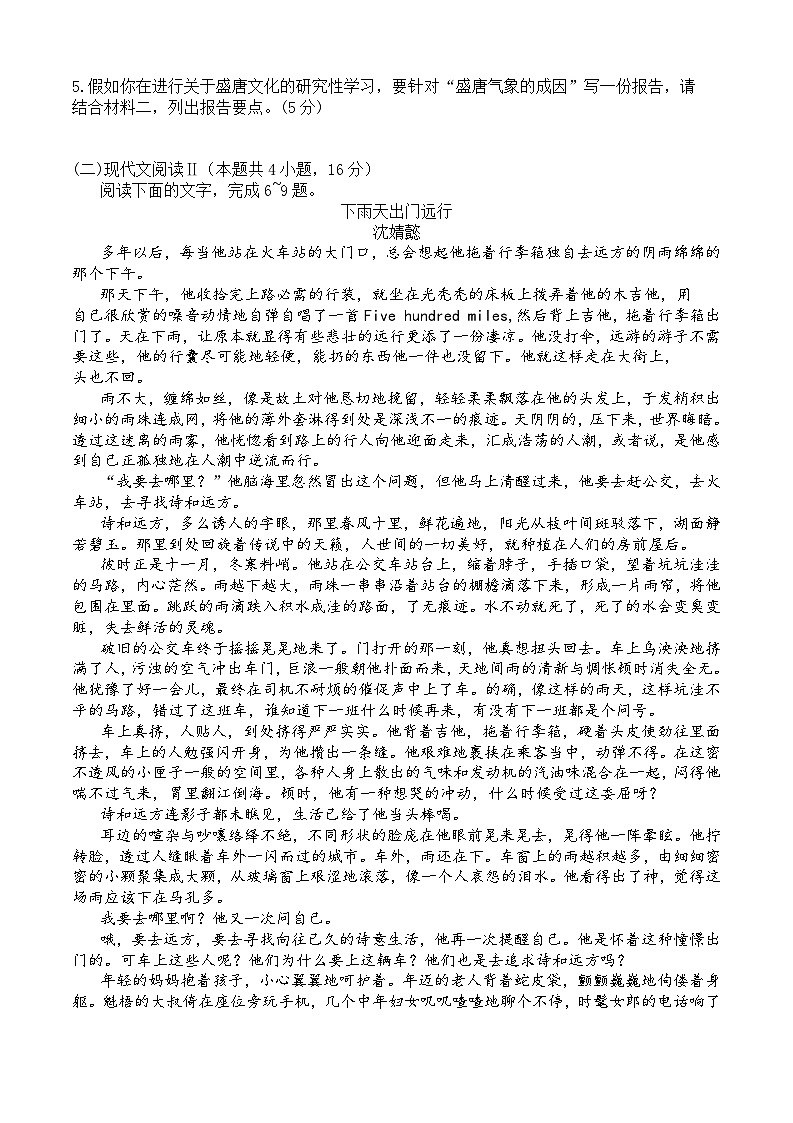 2024青岛二中高二上学期期中考试语文无答案第3页