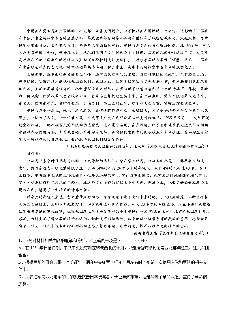 2024赤峰实验中学高二上学期期中语文试题含答案第2页