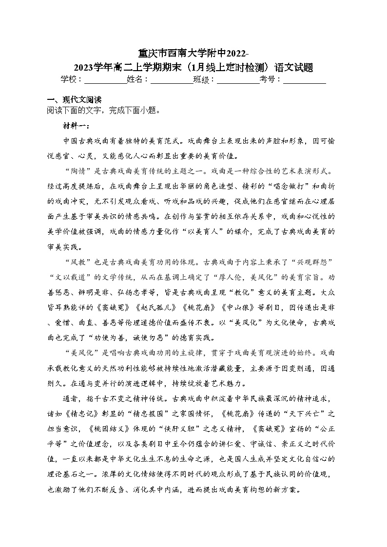 重庆市西南大学附中2022-2023学年高二上学期期末（1月线上定时检测）语文试题(含答案)