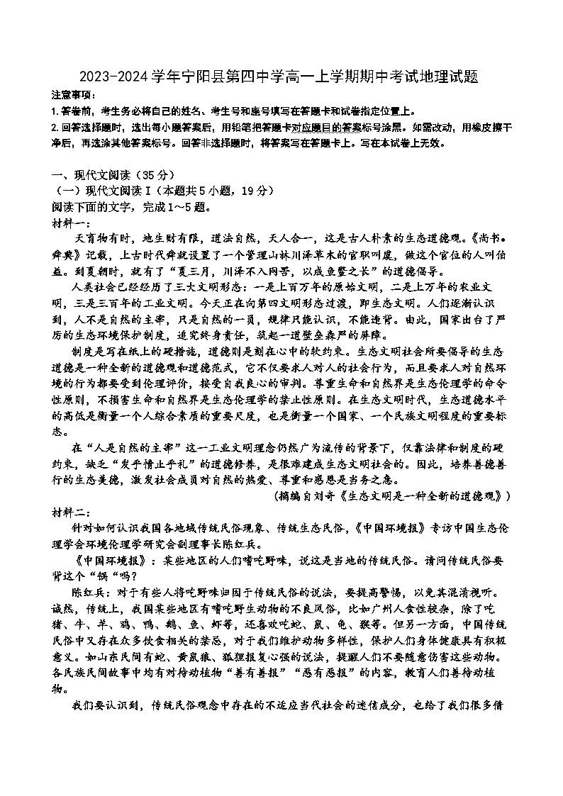 山东省泰安市宁阳县第四中学2023-2024学年高一上学期期中考试语文试题第1页