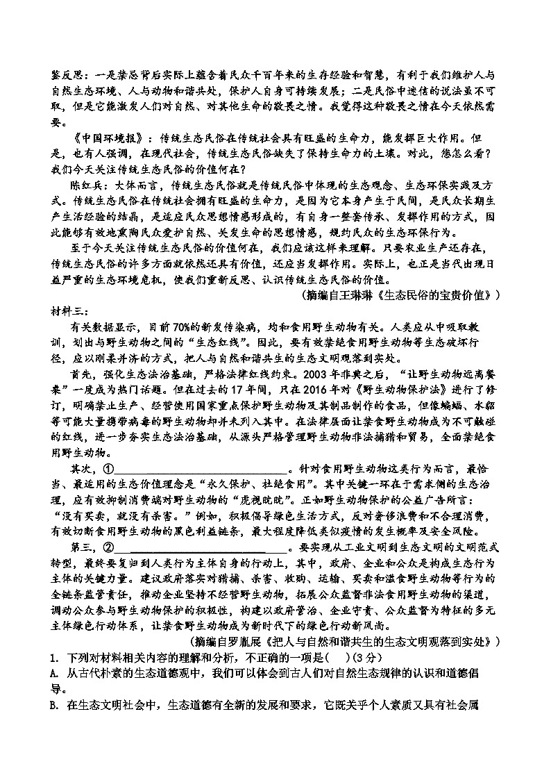 山东省泰安市宁阳县第四中学2023-2024学年高一上学期期中考试语文试题第2页