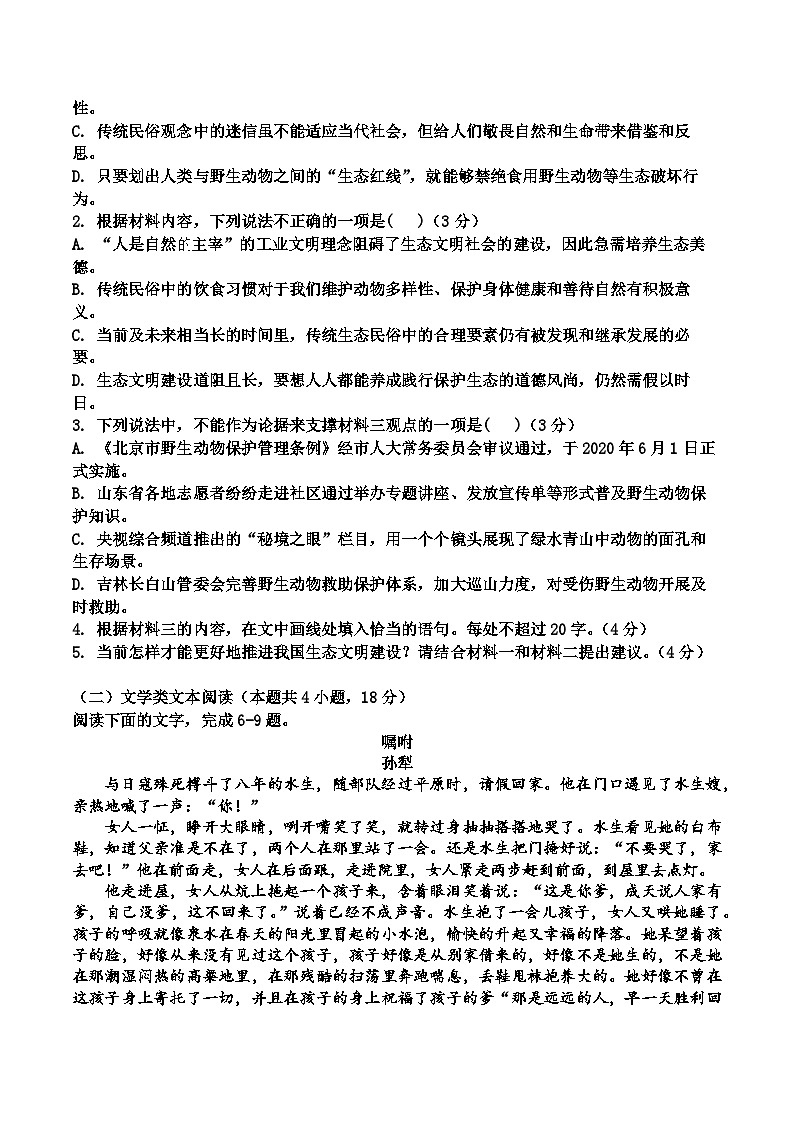 山东省泰安市宁阳县第四中学2023-2024学年高一上学期期中考试语文试题第3页