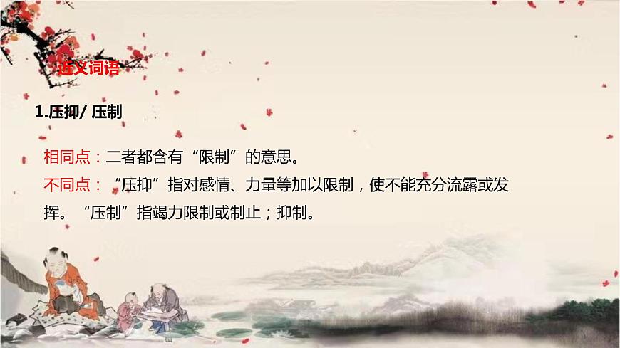 統(tǒng)編版高中語文必修下冊 第五單元 第十課  基礎(chǔ)知識(shí)梳理 課件第5頁