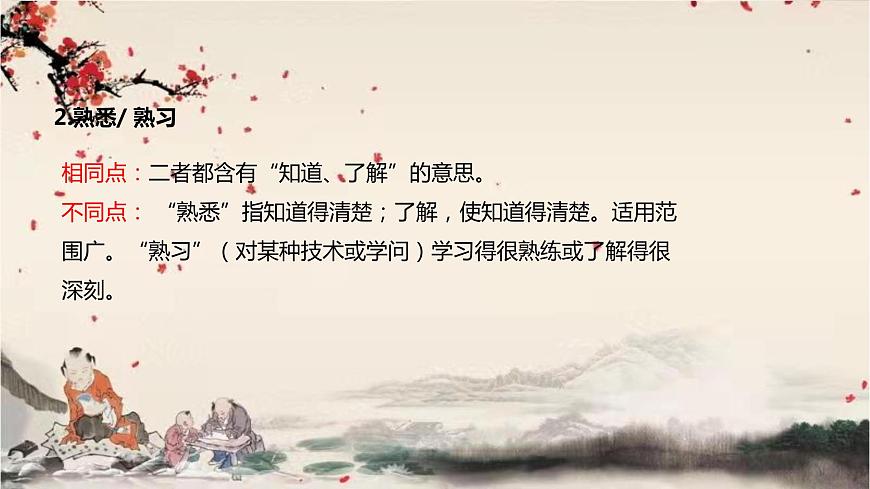 統(tǒng)編版高中語文必修下冊 第五單元 第十課  基礎(chǔ)知識(shí)梳理 課件第6頁