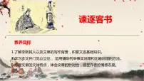 人教统编版必修 下册11.1 谏逐客书课文配套课件ppt