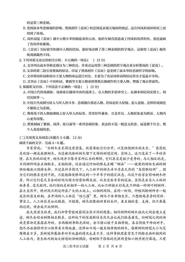 陕西省宝鸡实验高级中学2024届高三上学期12月联考语文第2页
